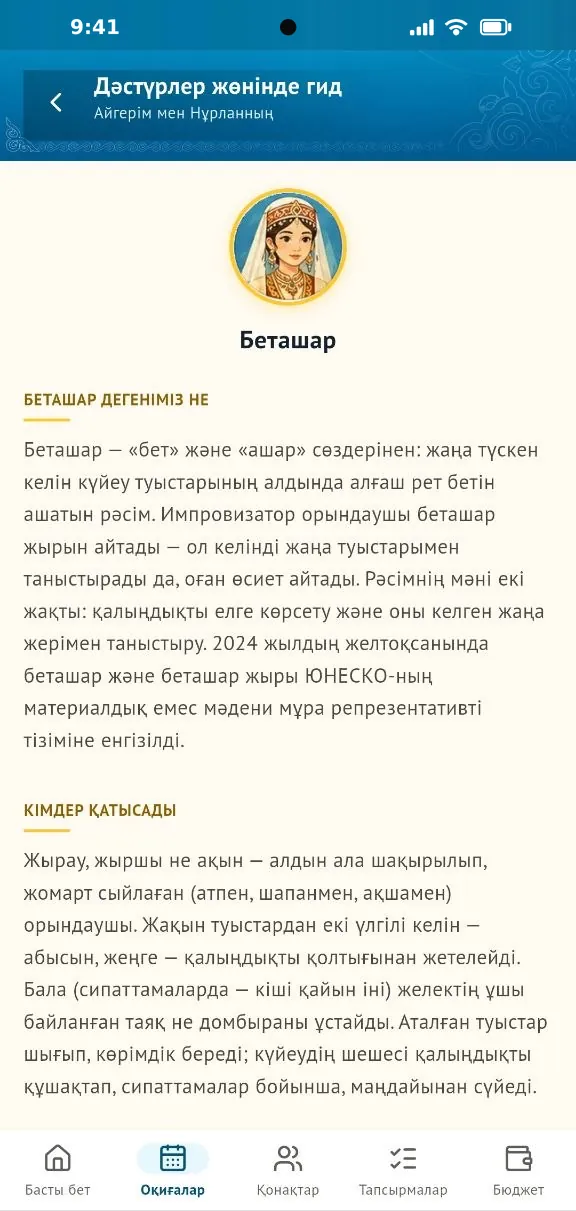Гид: Беташар