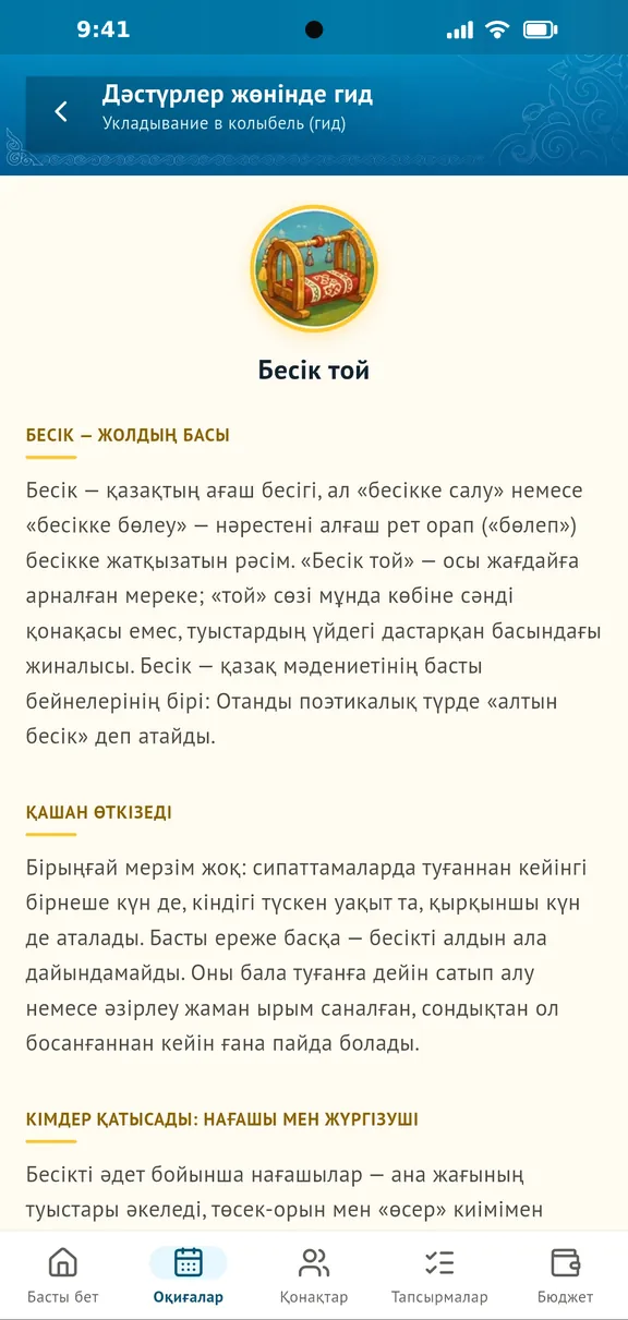 Гид: Бесік той