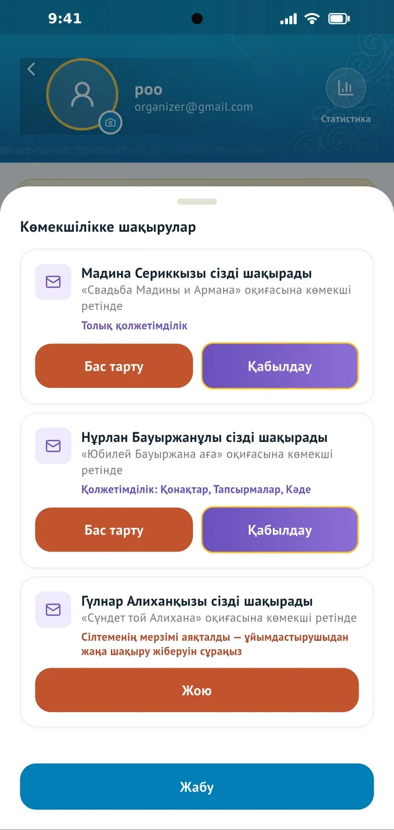 Көмекшілікке шақырулар