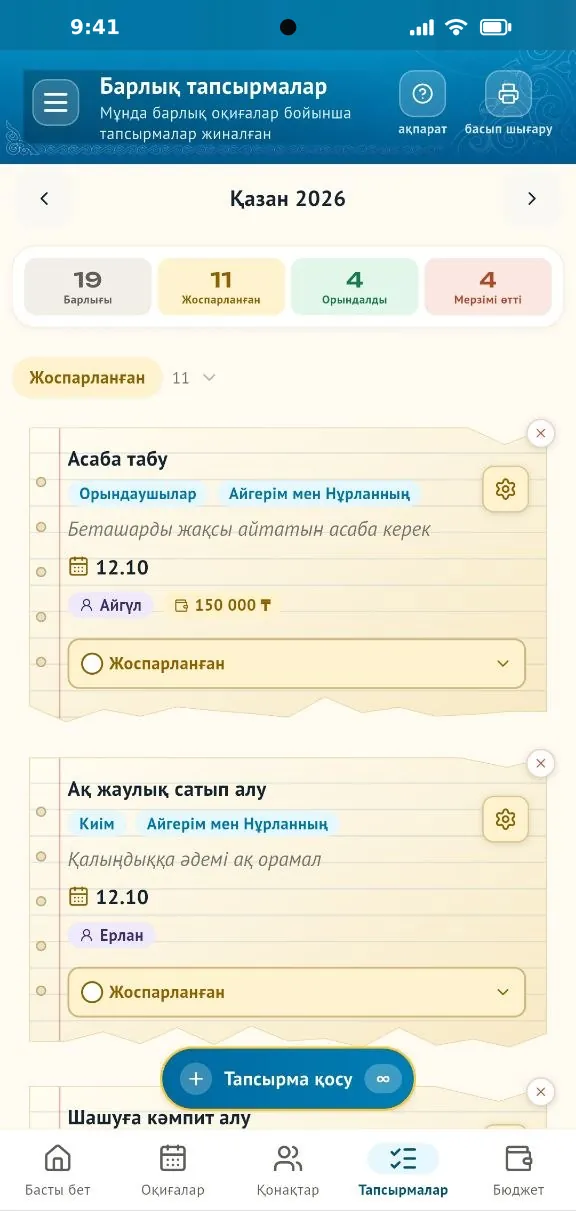«Тапсырмалар» экраны