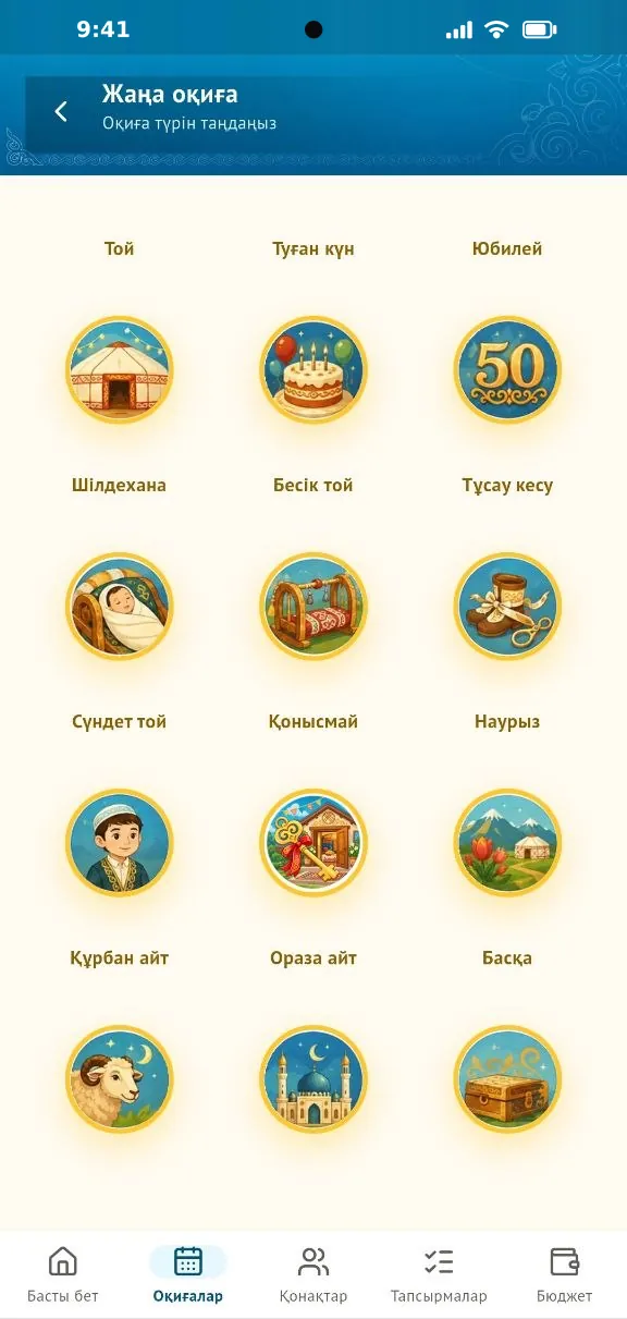 Мереке түрін таңдау